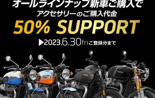 「アクセサリー50％オフ」キャンペーン開催中