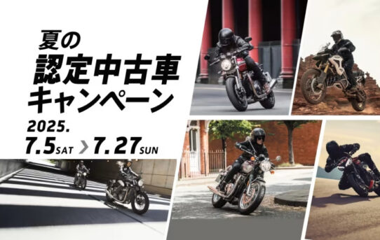夏の認定中古車キャンペーン