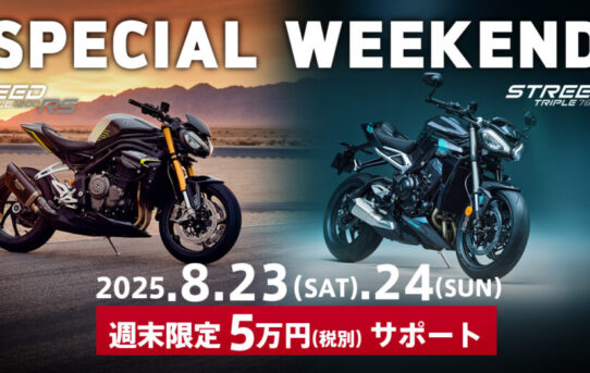 週末限定5万円サポート