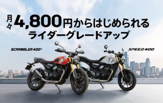ライダーグレードアップ実施！