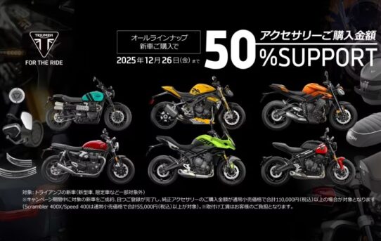 アクセサリー50％OFF キャンペーン