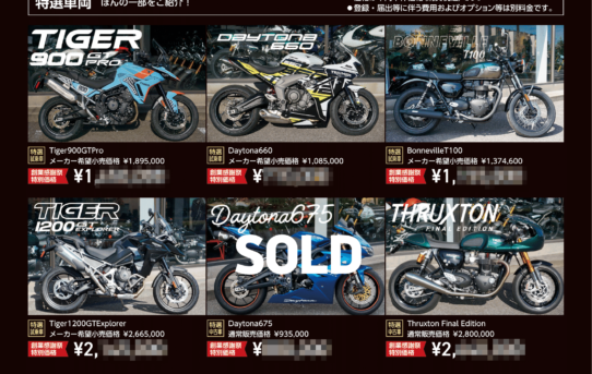 創業感謝祭& 2026年モデル先行予約キャンペーンのご案内