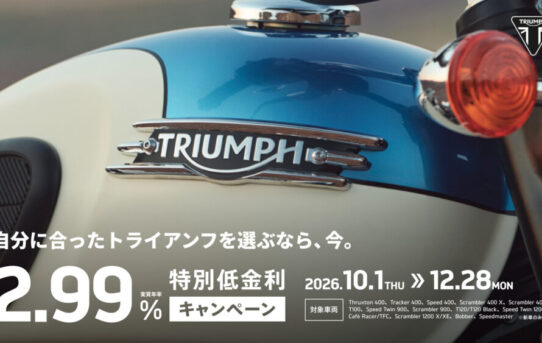 2.99％ 特別金利キャンペーン